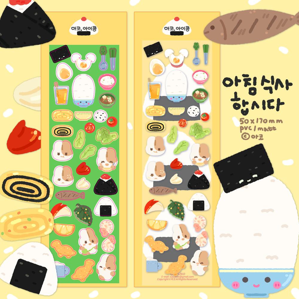 [아코, 아이콩] 아침식사합시다 1ver