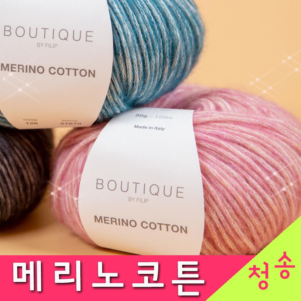 메리노코튼 단색 핸드다이드 울실 목도리실 탑다운실 의류실 털실 뜨개실 목도리뜨개질