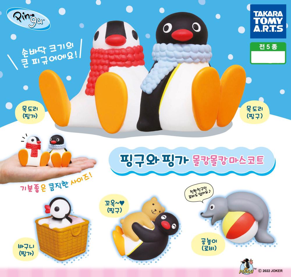 핑구 핑가 로비 소프트 몰캉몰캉 마스코트 피규어 가챠 단품 선택 재판