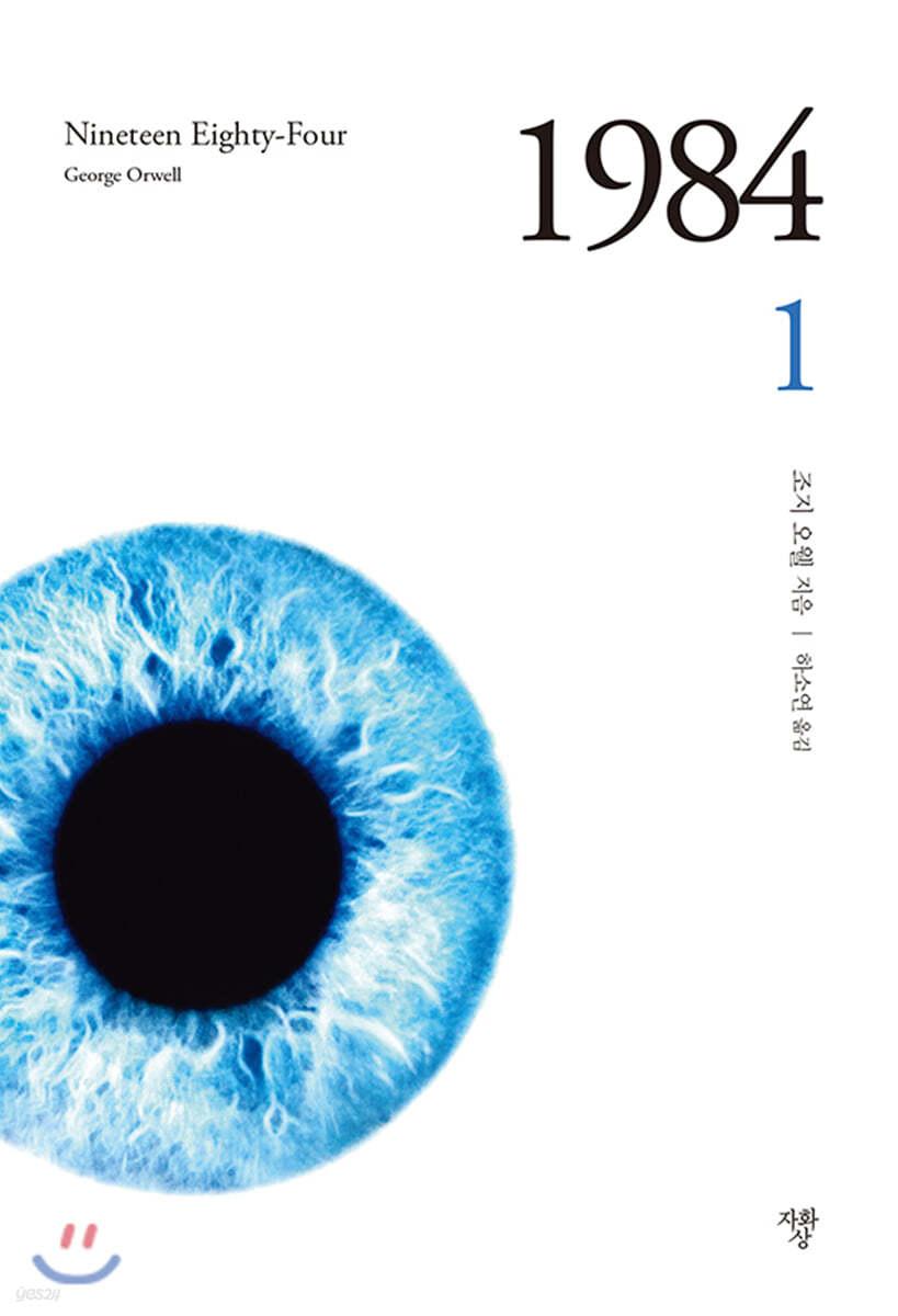 1984 1 (미니북) - 예스24