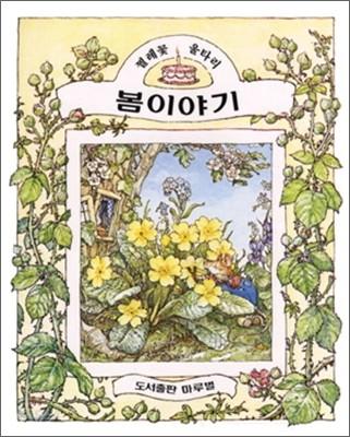 봄이야기