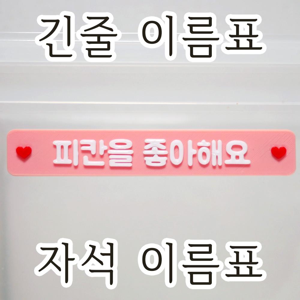 긴줄 자석 이름표 소동물 이름표