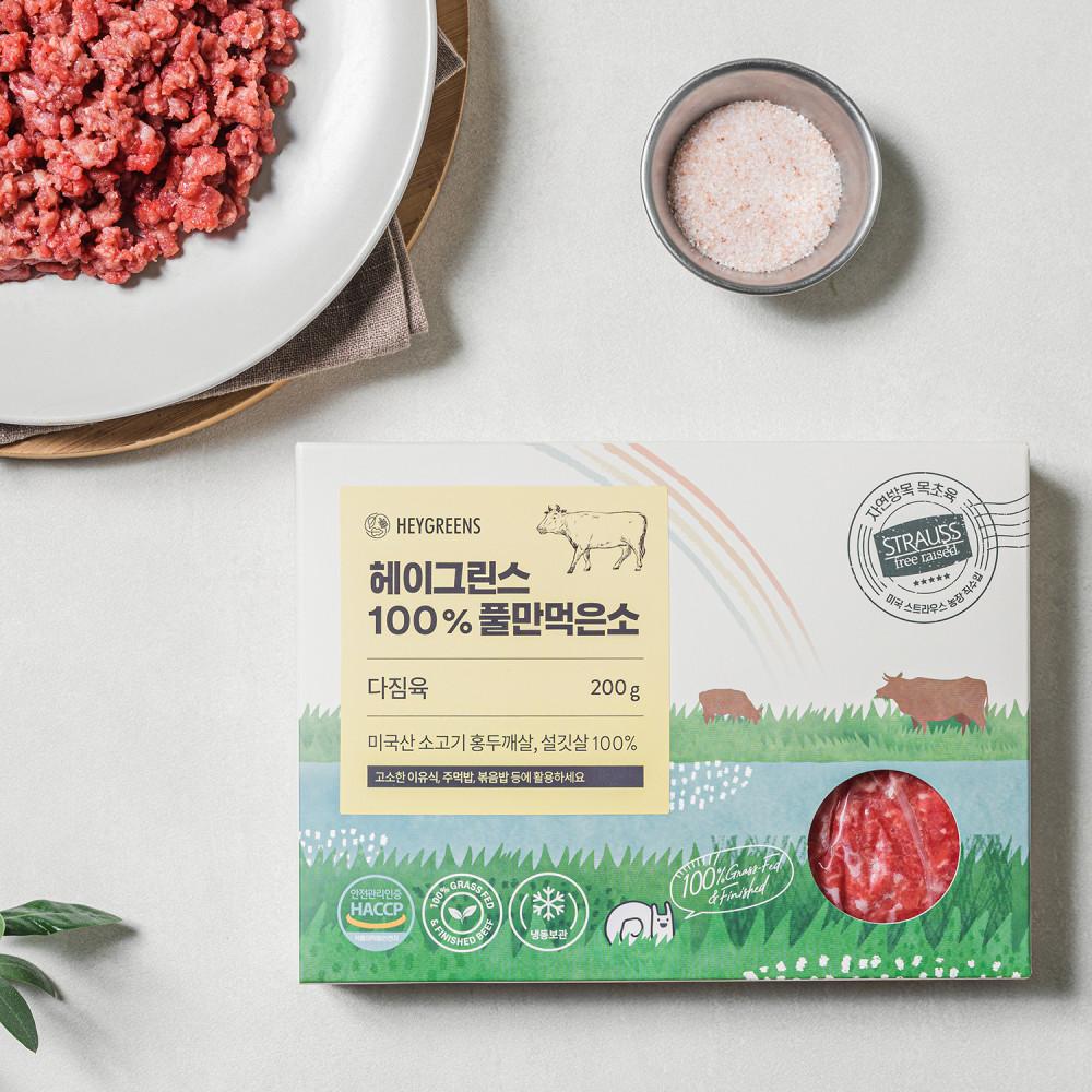 풀만먹은소 다짐육 200g [목초우 목초소고기 풀먹인소 그래스페드 이유식]