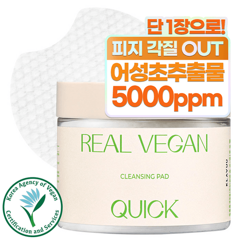 클라뷰 리얼 비건 퀵 클렌징 패드, 50개입, 1개