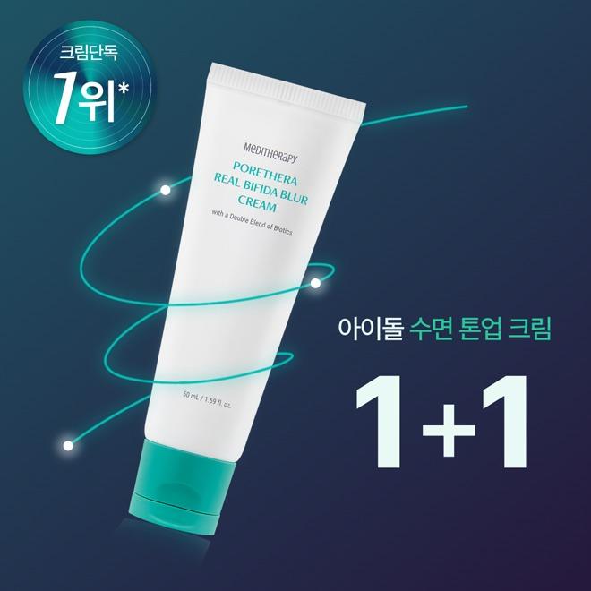 [1+1] [셀링라이프 윤보미 pick!] 포쎄라 리얼 비피다 블러 크림