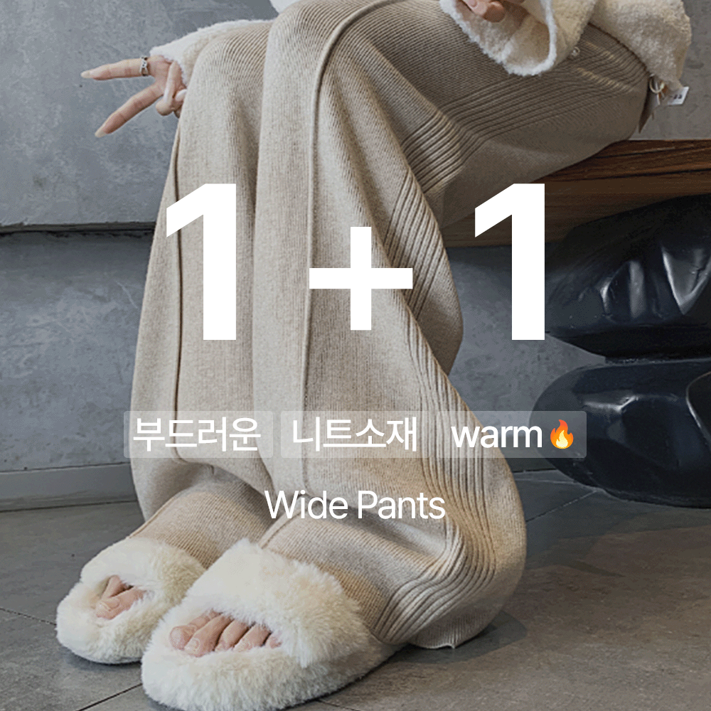 (1+1특가) More Warm 하이웨스트 와이드 니트 팬츠