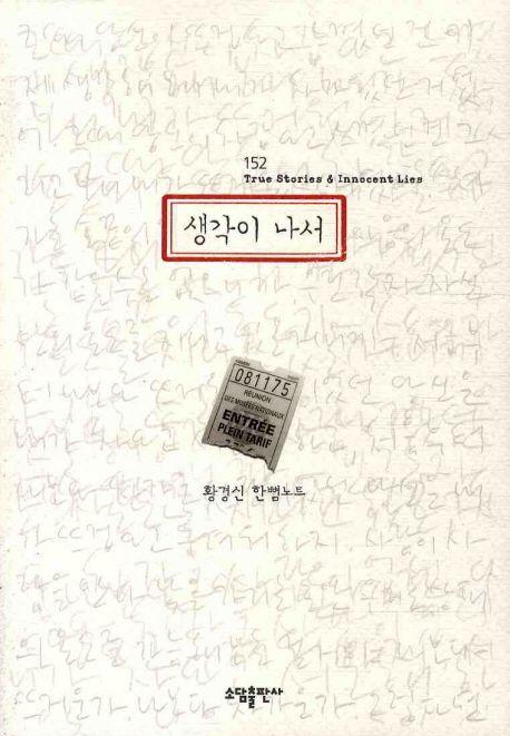 생각이 나서