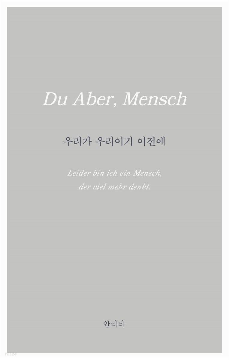 우리가 우리이기 이전에