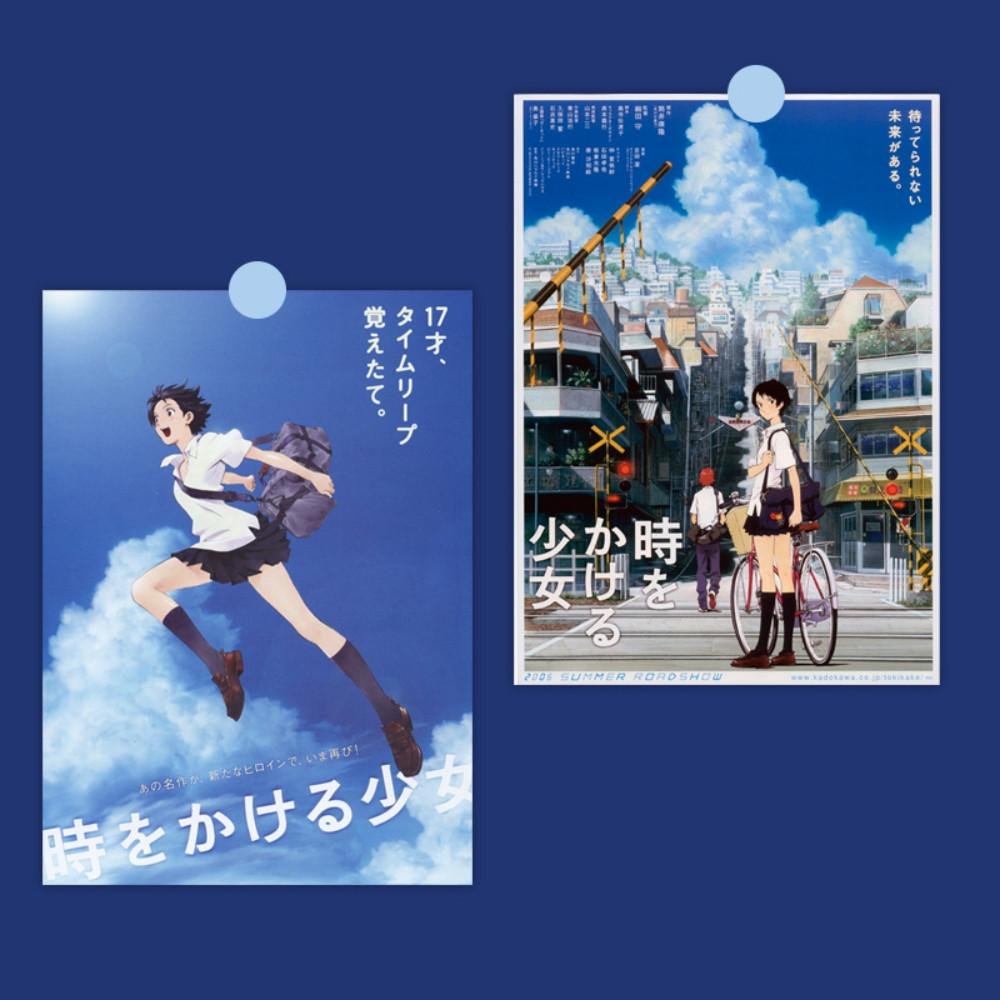시간을 달리는 소녀 포스터 인테리어 일러스트 기숙사 벽 꾸미기 호소다 마모루 감독