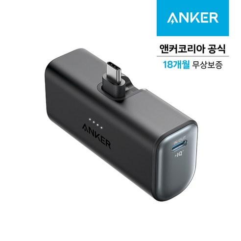 앤커 나노 5000mAh 22.5W C타입 도킹형 보조배터리 - 보조배터리 | 쿠팡