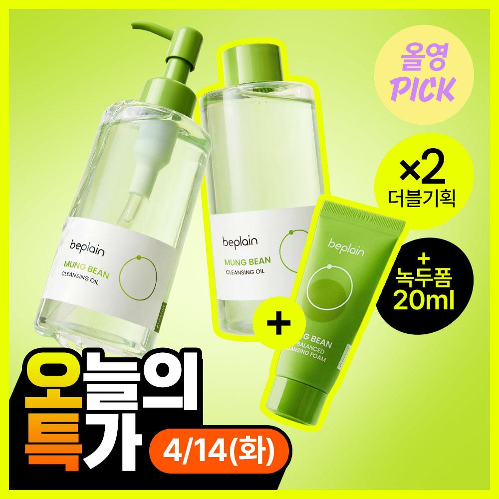 비플레인 녹두 클렌징오일 200ml 더블 기획 (+클렌징폼 20ml) | 올리브영