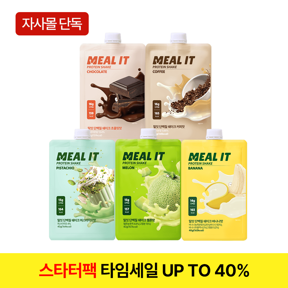 [~9/8] 포켓쉐이크 스타터팩 타임세일⏰ (UPTO 40%)