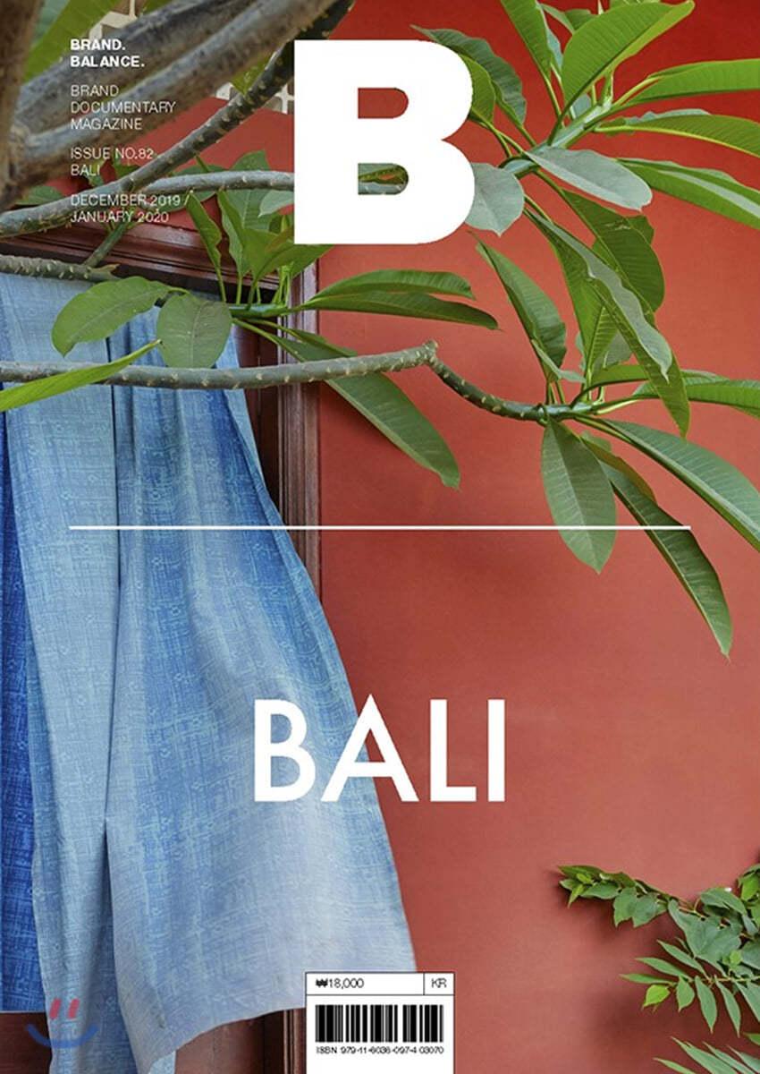 매거진 B (월간) : No.82 발리 (BALI) 국문판 - 예스24