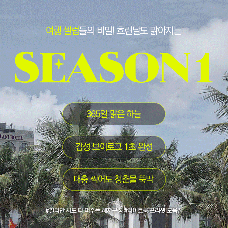 [🚀슈퍼 얼리버드🚀] 뉴에피소드 프리셋 시즌1