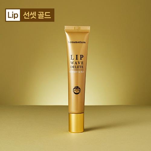 립 웨이브 딜리트 선셋 골드 (입술 주름, 즉각적 플럼핑)