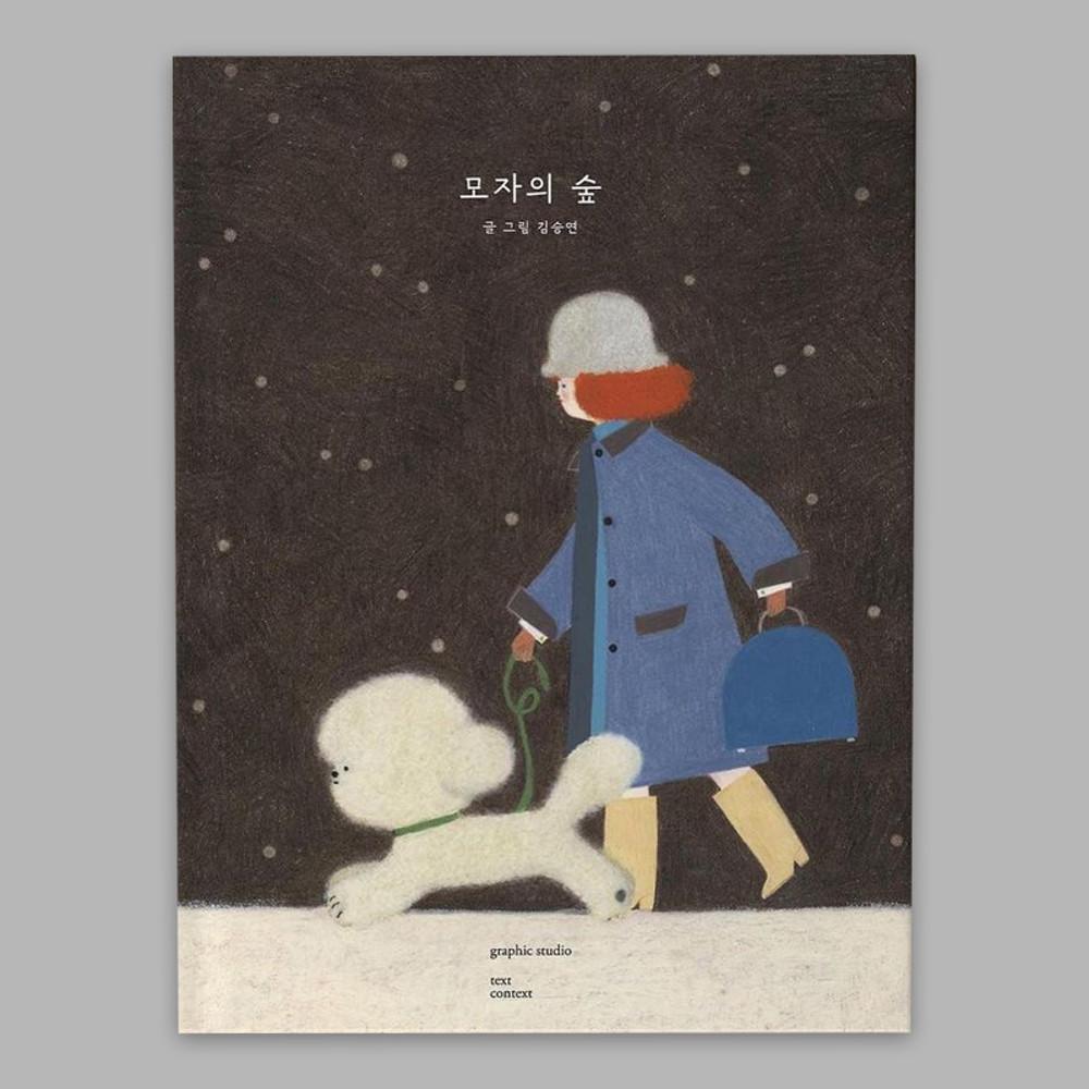 모자의 숲 : Forest of hats / 김승연 / 텍스트컨텍스트 / 드로잉 그림집