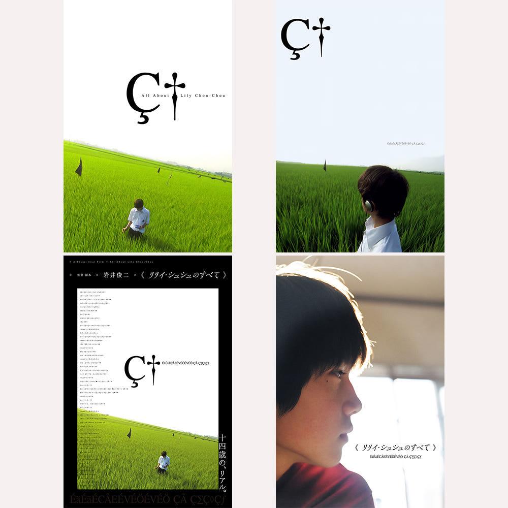 릴리 슈슈의 모든것 옛날 포스터 감성 레트로 영화포스터 집들이 생일 선물