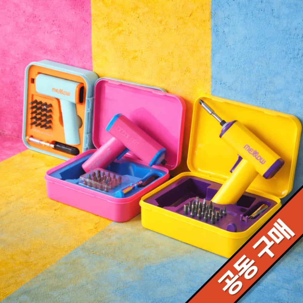 멜로우 전동드라이버 세트