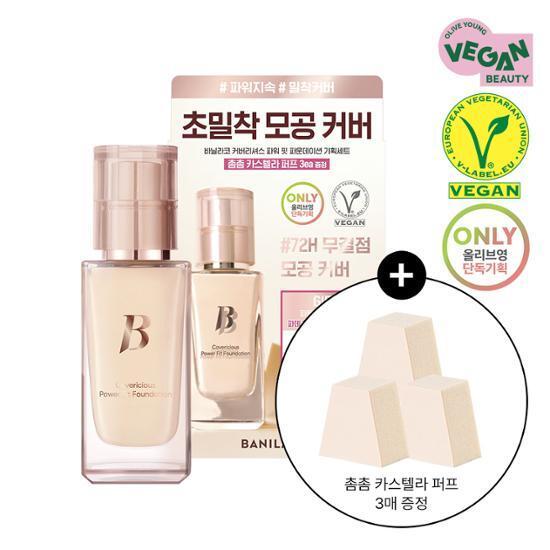 바닐라코 커버리셔스 파워 핏 파운데이션(본품+퍼프3매)(기획/단품)