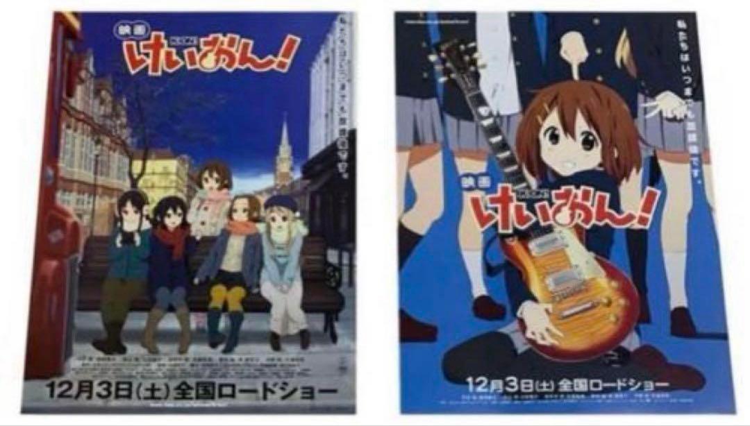 映画チラシ フライヤー　　　 　　 【 けいおん！ 】 2種セット