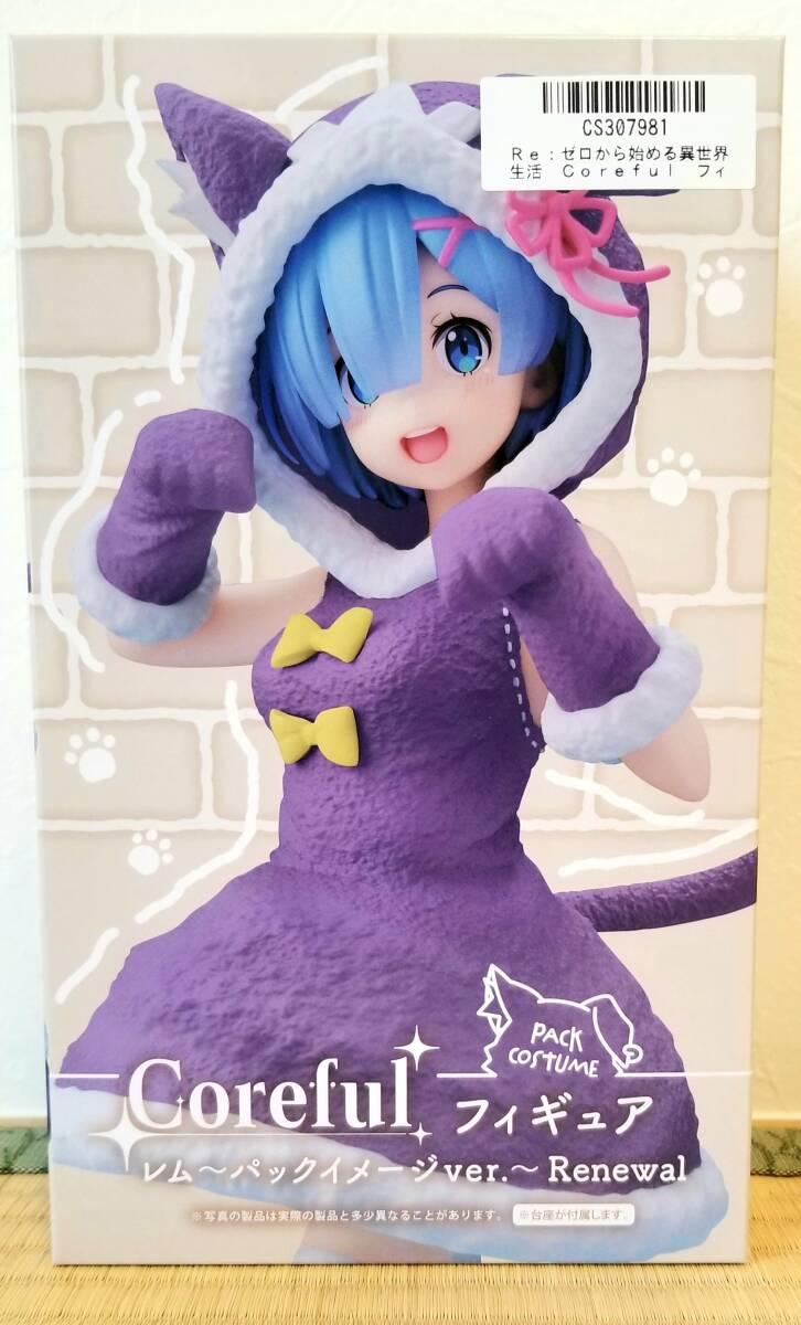 Re:ゼロ レム パックイメージＶｅｒ．新品・未開封
