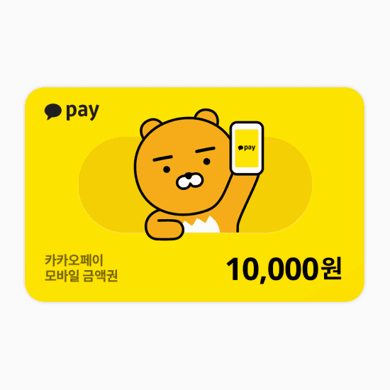 카카오페이상품권 1만원권(교환권)