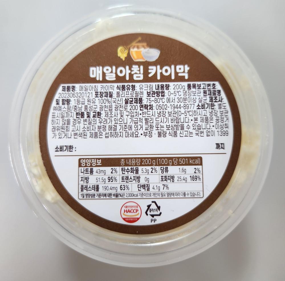 매일아침 카이막 200g(꿀스틱 6개포함) 국내유일한 목장원유100% 생크림NO 첨가물NO