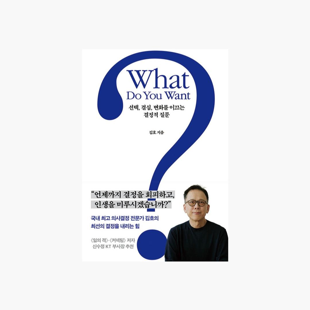 What Do You Want?