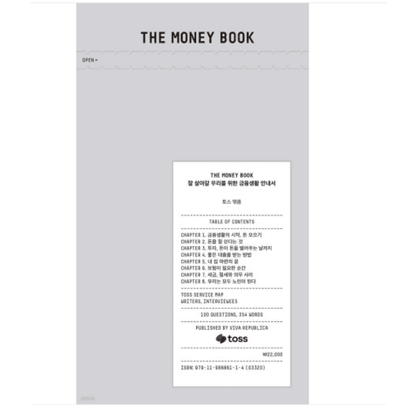 (비바리퍼블리카/토스) The Money Book(더 머니북)