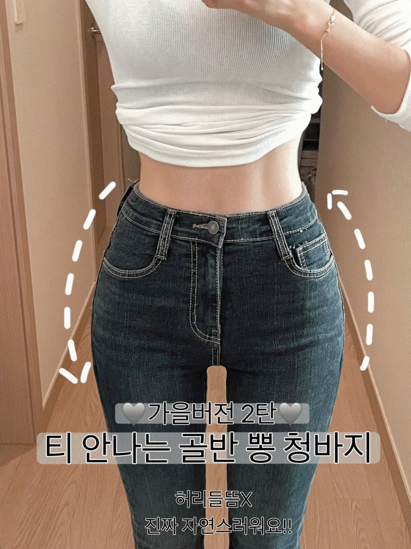 (New버전) (골반뽕맛집) 티 안나는 골반 뽕 나팔 청바지