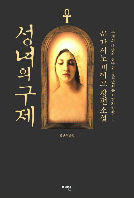 성녀의 구제