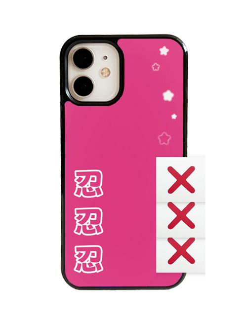 참을 인 sticker & case set pink (글라스 범퍼)