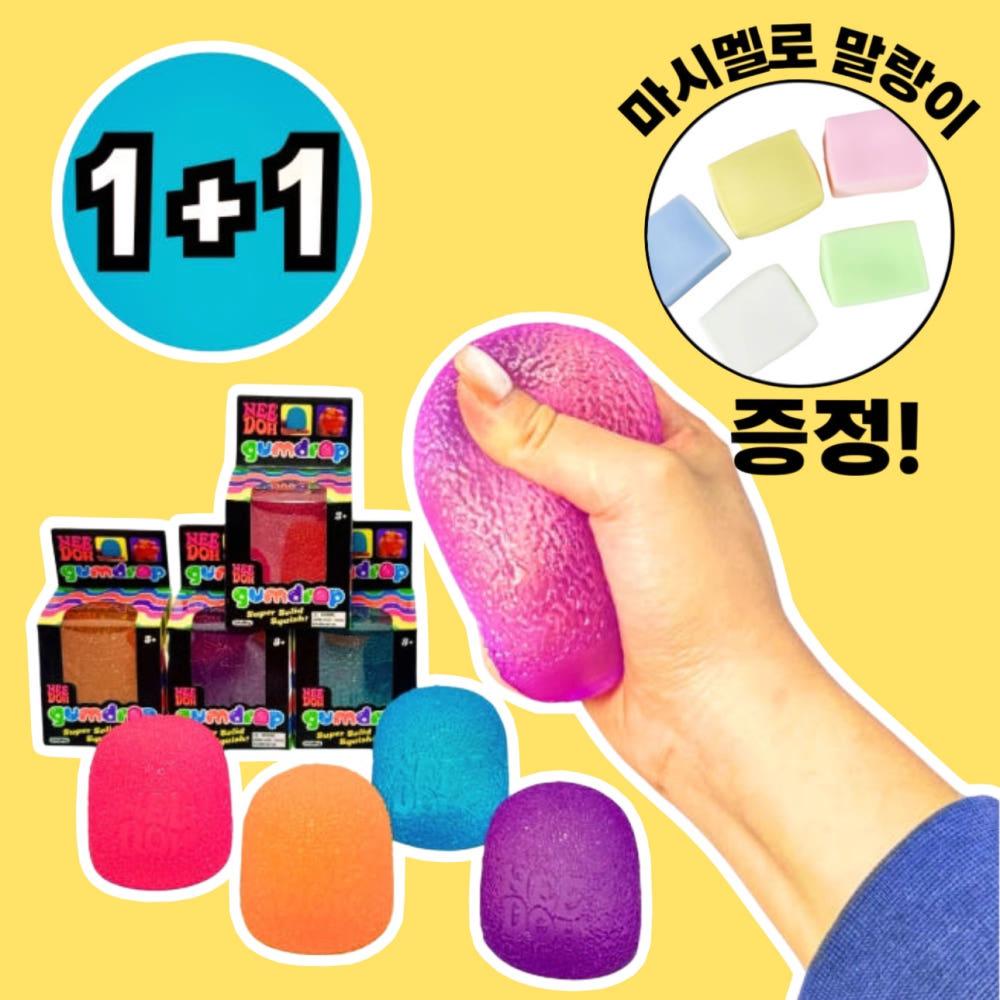 국내배송 1+1 바로배송 쉴링 실링 니도 검드롭 스퀴시 스트레스볼 왓츠인마이백