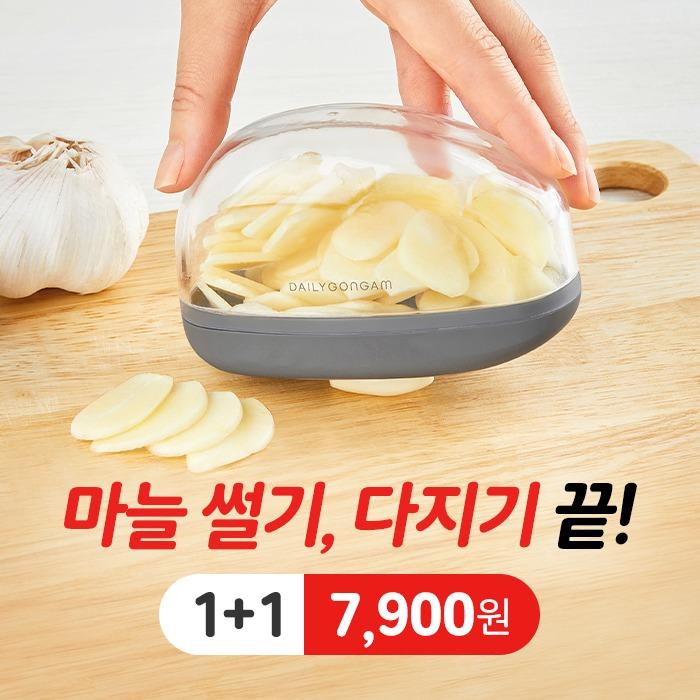 일상공감 눌러꾹 슬라이서 1+1