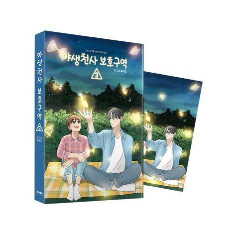 야생천사 보호구역 3