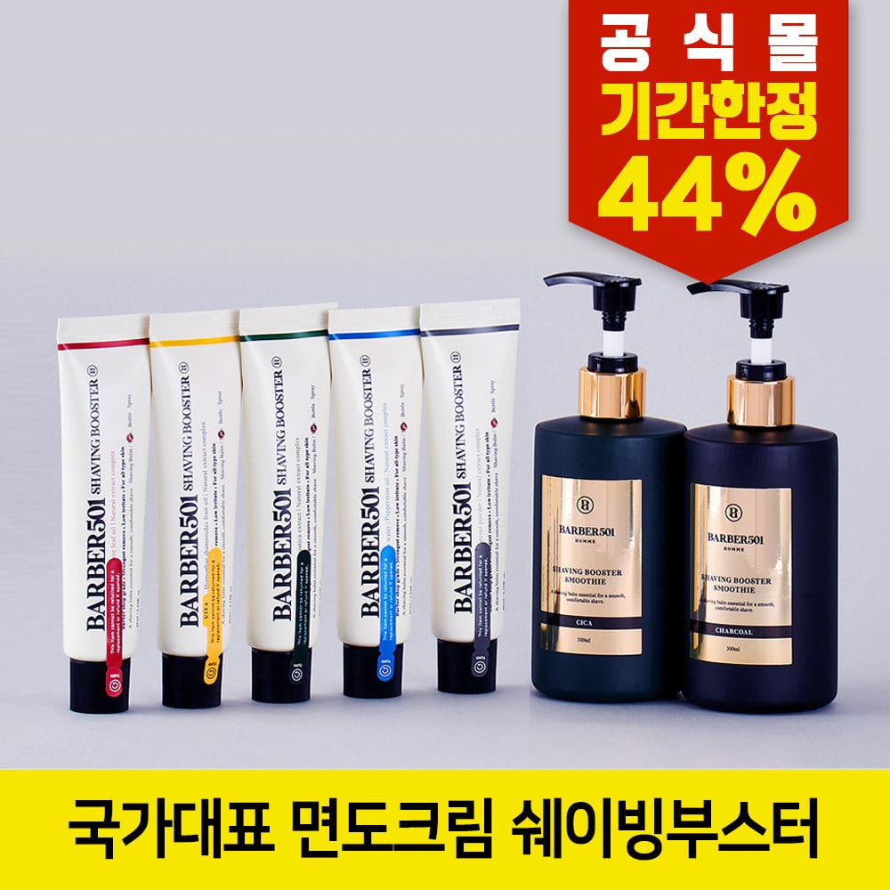 쉐이빙부스터 스무디