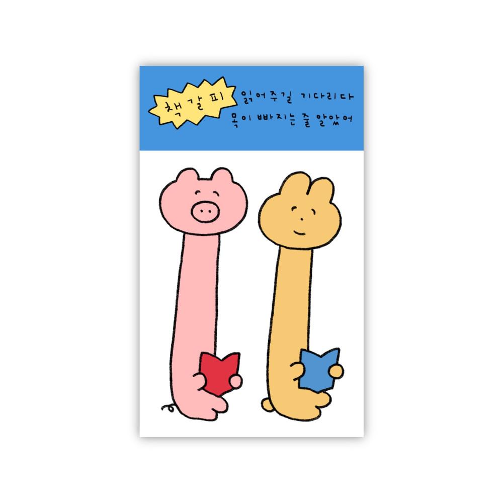 스튜디오604 (책갈피) 읽어주길 기다리다 목이 빠지는 줄 알았어