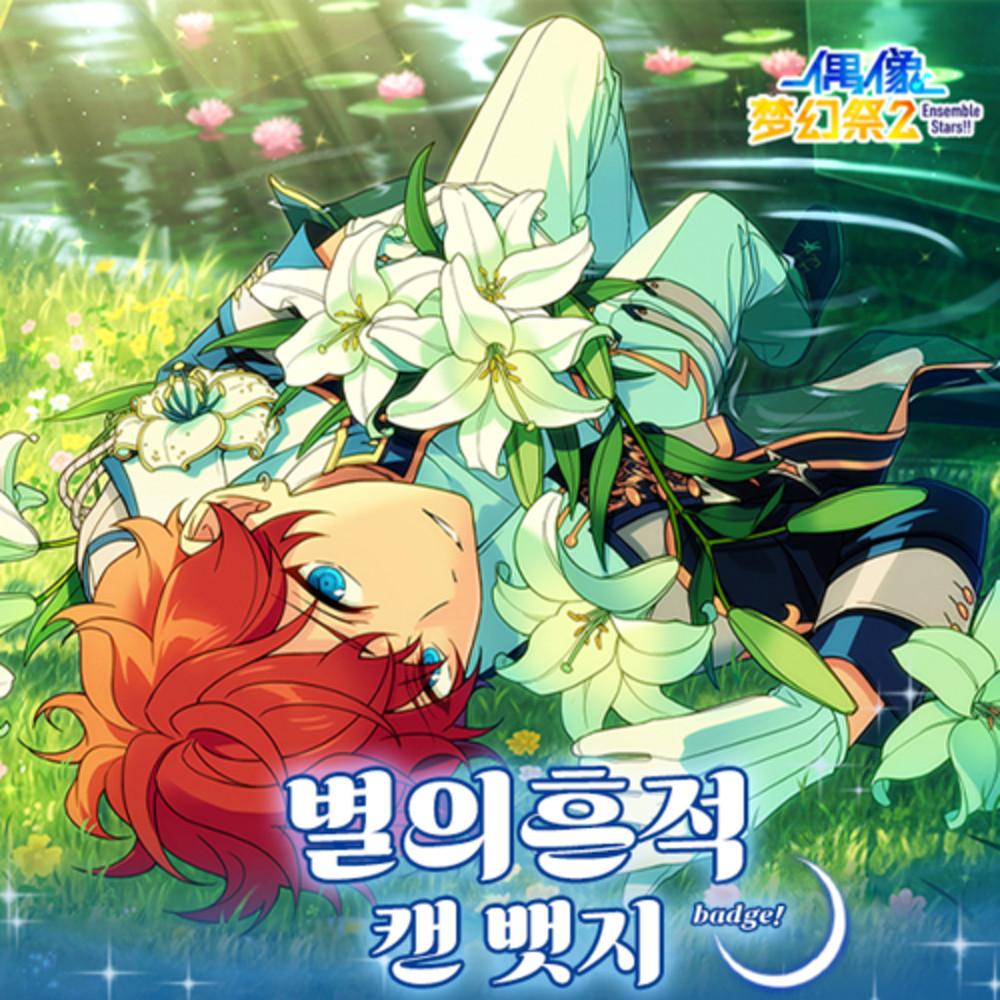 [당일출고] 중스타 별의 흔적 뱃지 49종 확정 단품 앙상블스타즈 캔뱃지 앙스타 굿즈 레어 오픈팩