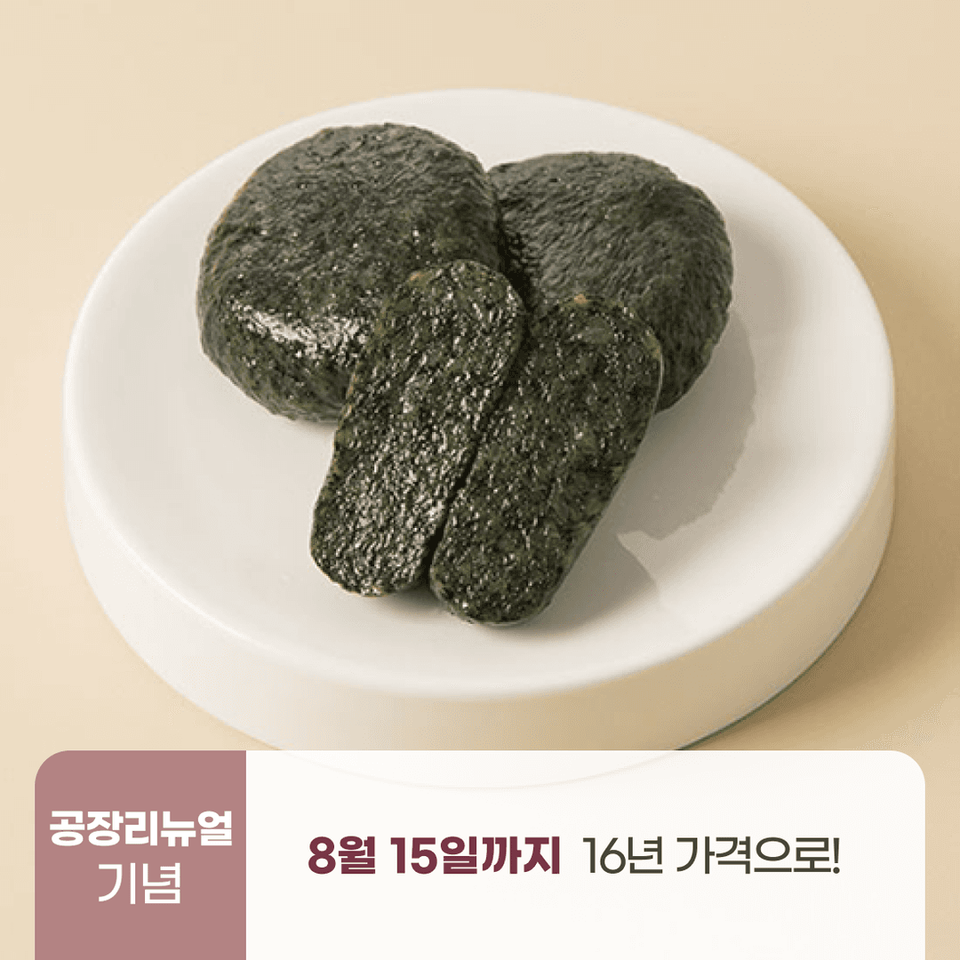 옛날밥알쑥떡