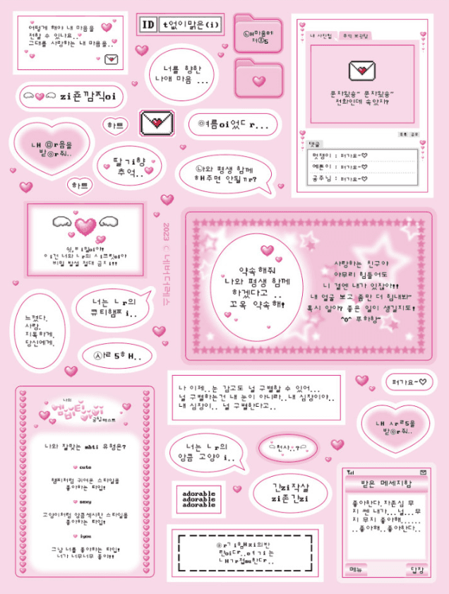 [애드] 프레임 주접 스티커