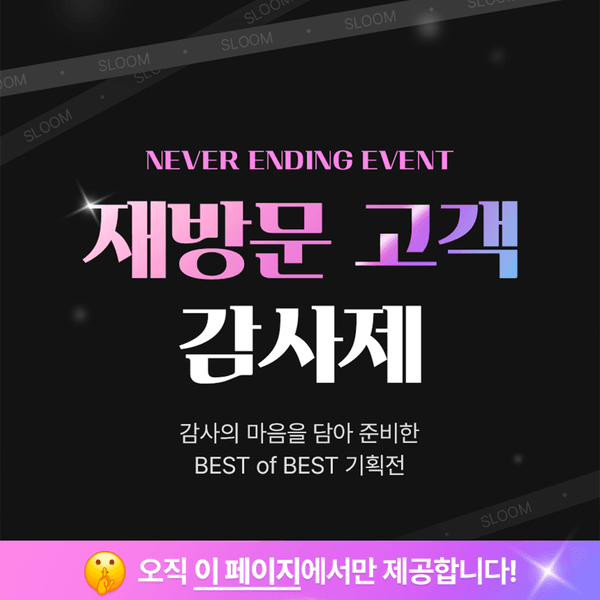 감사한 마음을 담아 준비한 ★BEST of BEST 기획전★