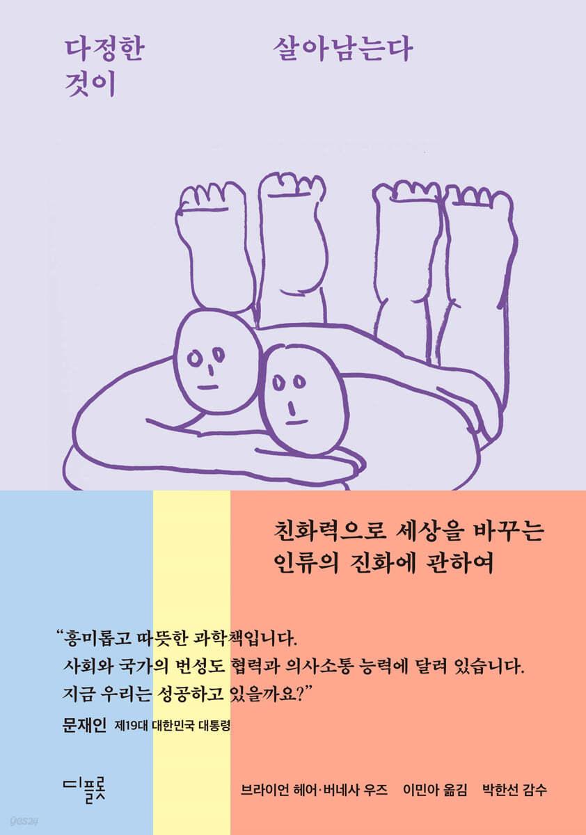[전자책] 다정한 것이 살아남는다 - 예스24