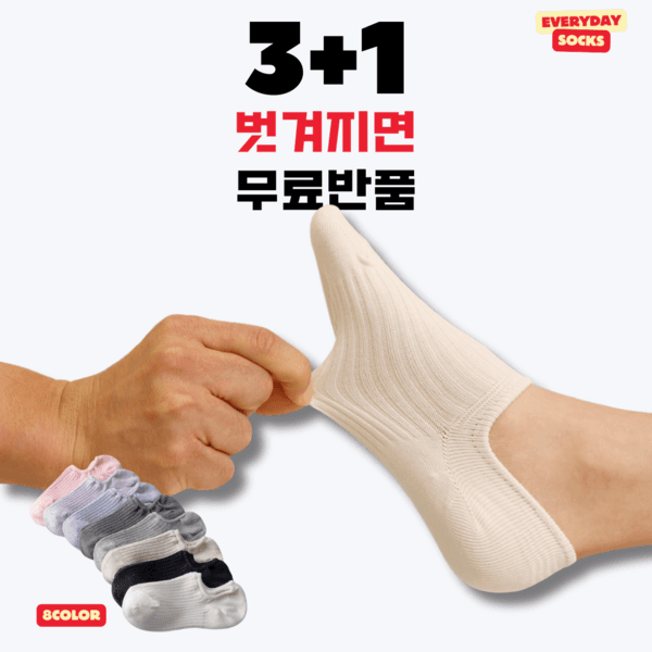 [낱개구매] 3+1 이벤트 특가 조금파인 페이크 삭스 - 8color