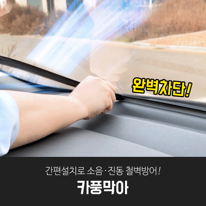 블랙팟 카풍막아