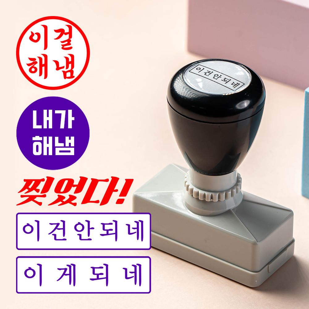 매드스탬프 만년도장 인감 결재도장 찢었다 내가해냄 도장5종+종이4종+잉크3종
