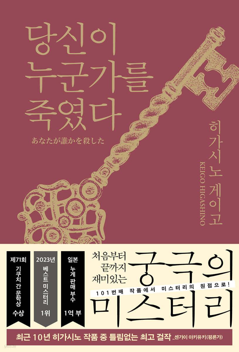 당신이 누군가를 죽였다 - 예스24