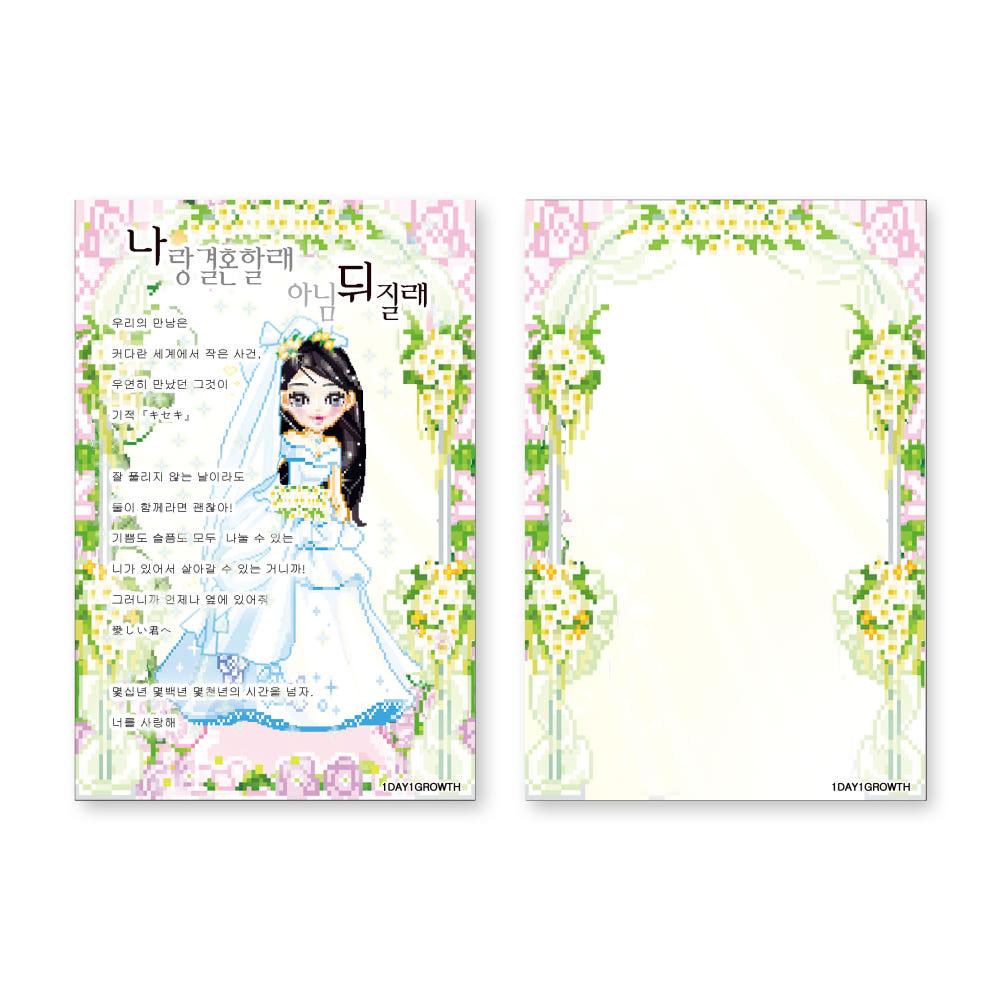 나랑 결혼할래 아님 뒤1질래 (양면)