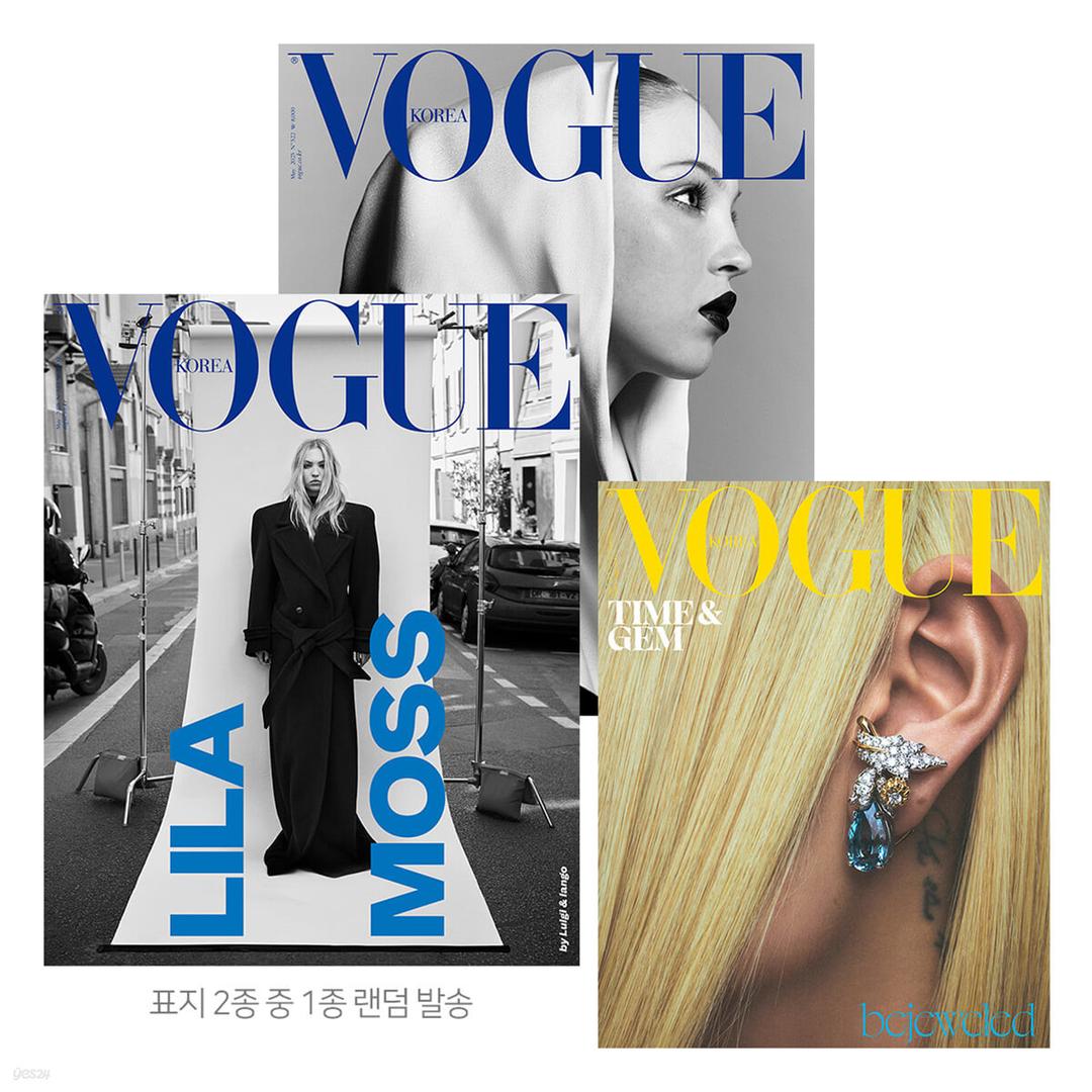 VOGUE 보그 (여성월간) : 5월 [2023]
