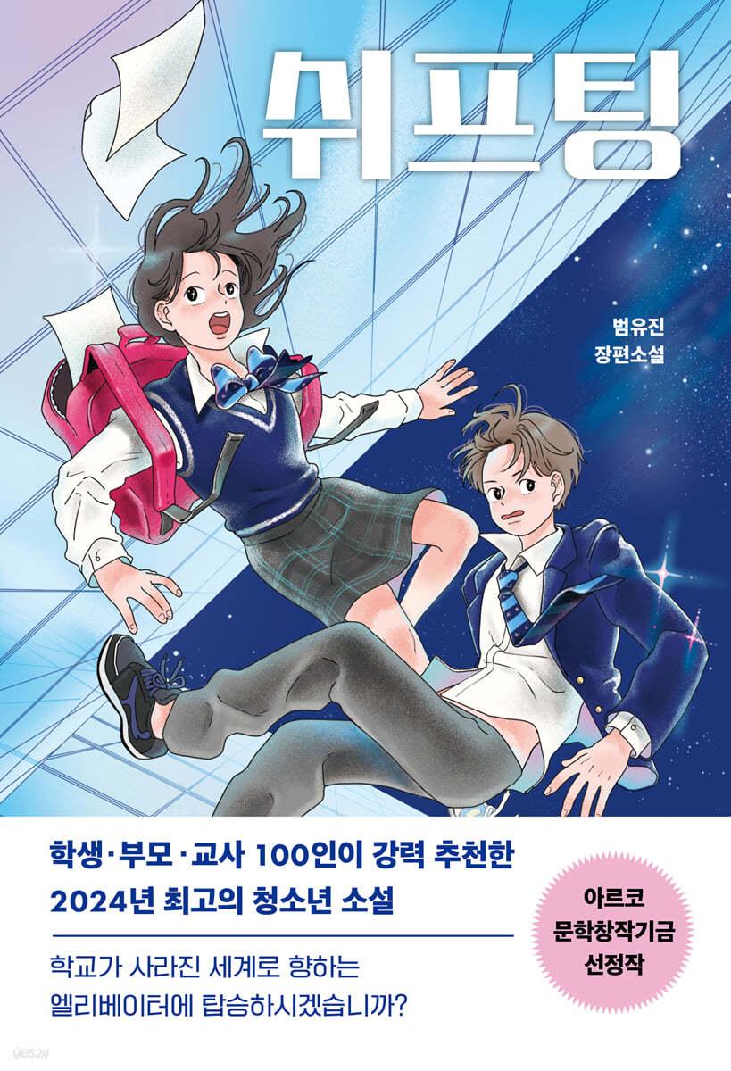 쉬프팅 - 예스24