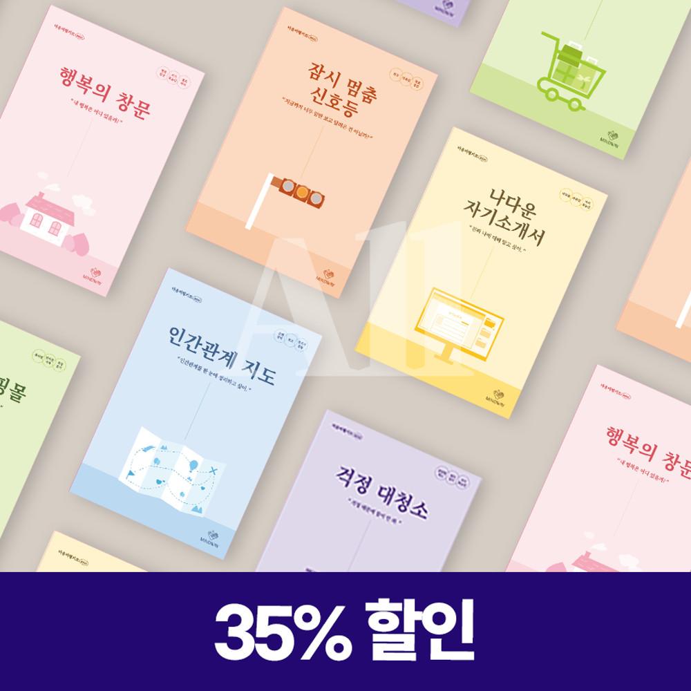 마음여행키트 mini 풀 패키지 (6종 세트)